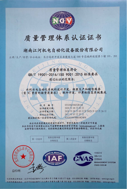 ISO9001:2015質量管理體系認證證書